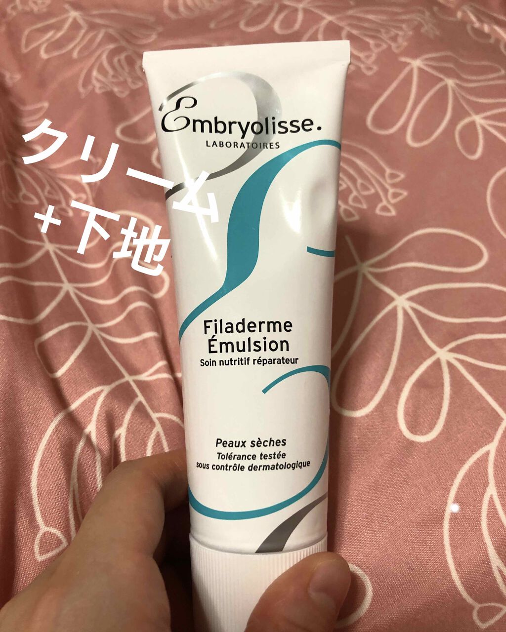 フィラデルム モイスチャークリーム/アンブリオリス/フェイスクリームを使ったクチコミ（1枚目）