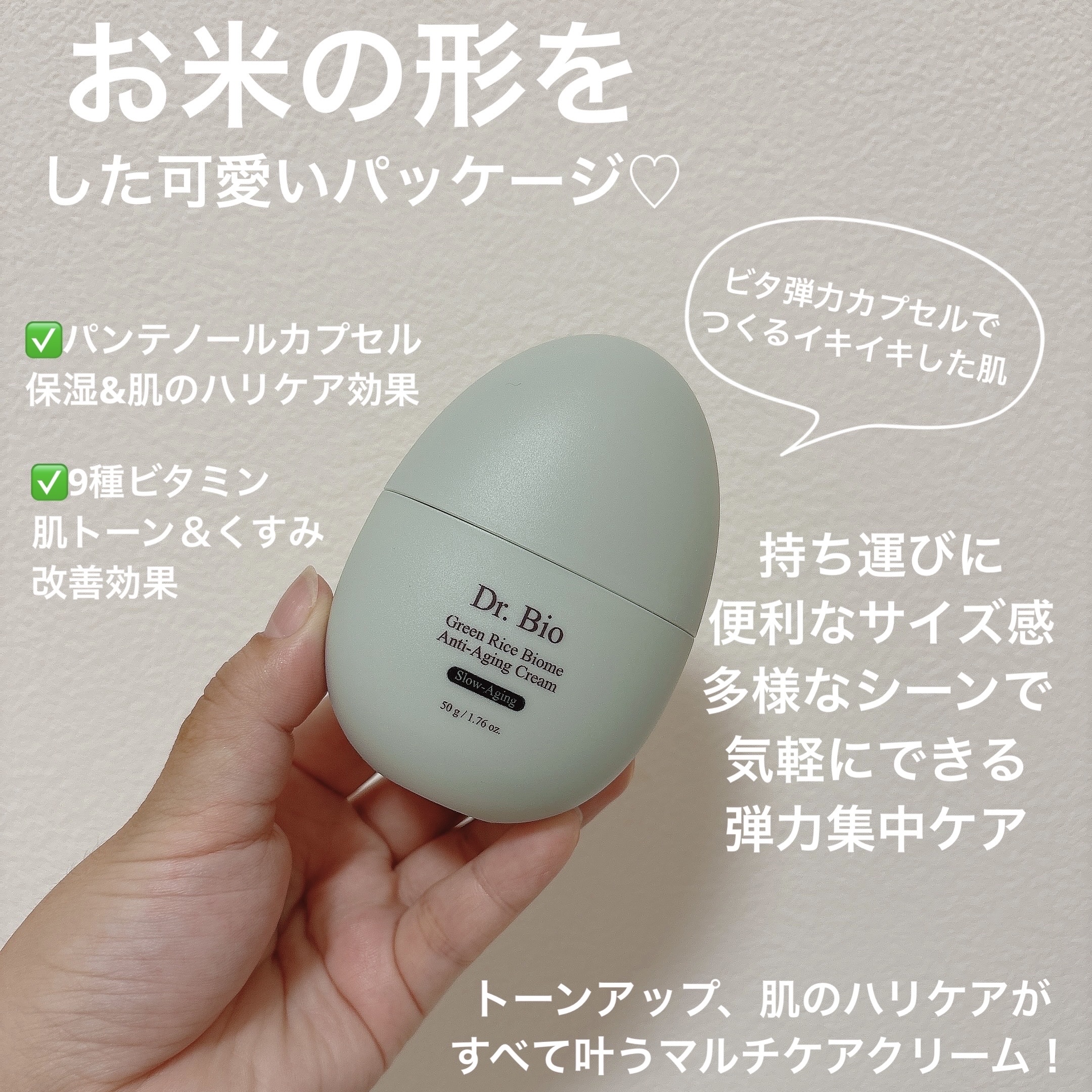 緑米ライスバイオーム™トーンアップ弾力クリーム/Dr.Bio/フェイスクリームを使ったクチコミ（2枚目）