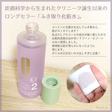 クラリファイング ローション 2 200ml/CLINIQUE/ブースター・導入液を使ったクチコミ（2枚目）