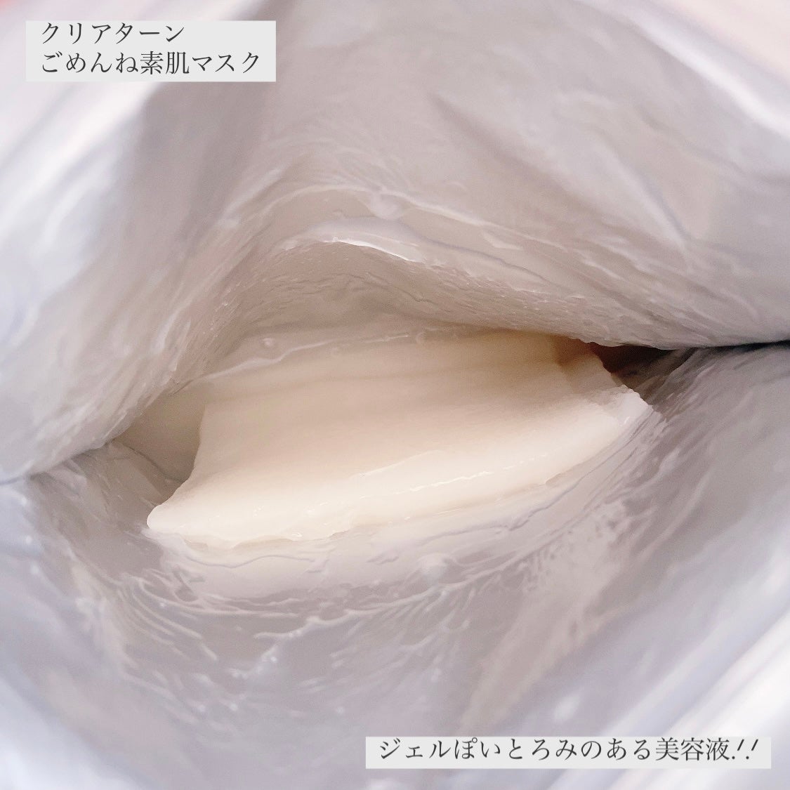 ごめんね素肌マスク/クリアターン/シートマスク・パックを使ったクチコミ(4枚目)