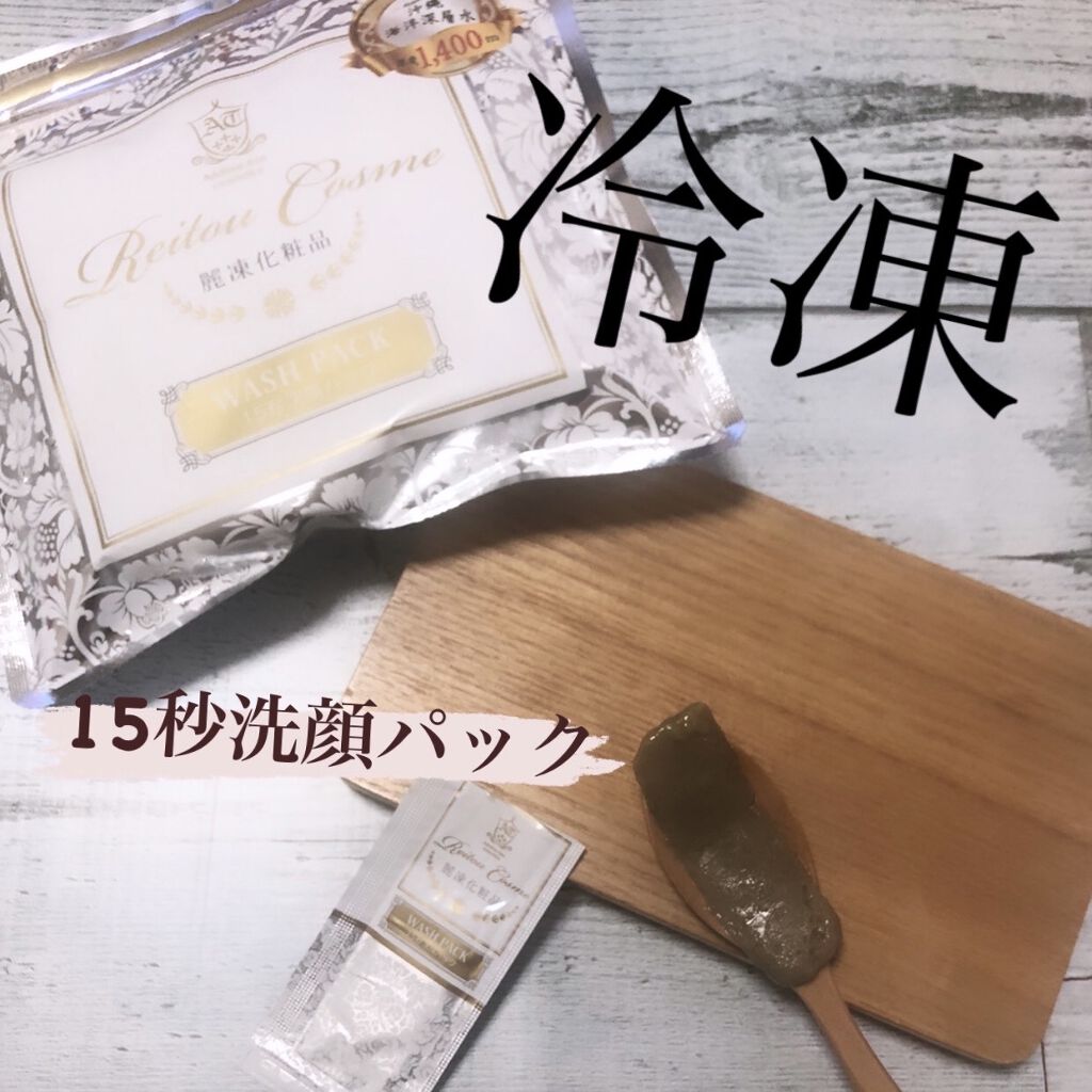 15秒洗顔パック/麗凍化粧品/その他洗顔料を使ったクチコミ（1枚目）