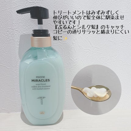 ミラクルズ うるおいブースト シャンプー/トリートメント/パンテーン/市販シャンプーを使ったクチコミ(3枚目)