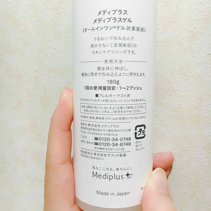 メディプラスゲル/メディプラス/オールインワン化粧品を使ったクチコミ(2枚目)