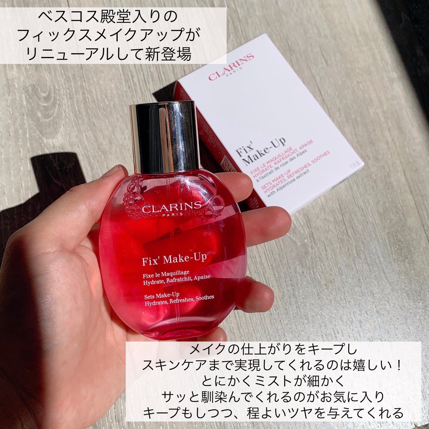 フィックス メイクアップ/CLARINS/ミスト状化粧水を使ったクチコミ(2枚目)