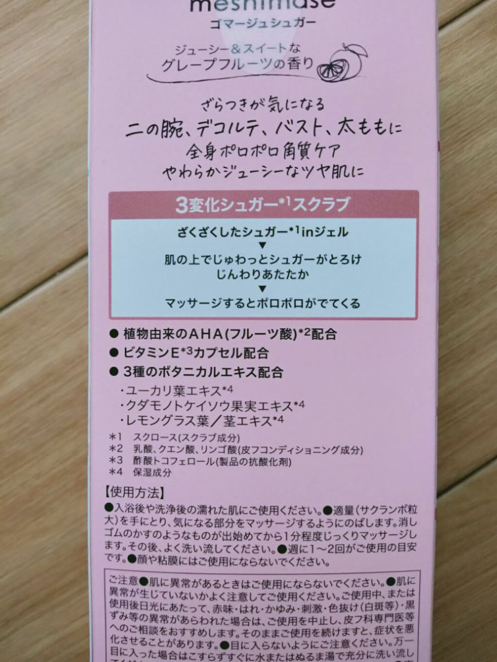 ゴマージュシュガー/meshimase/ボディスクラブを使ったクチコミ（3枚目）