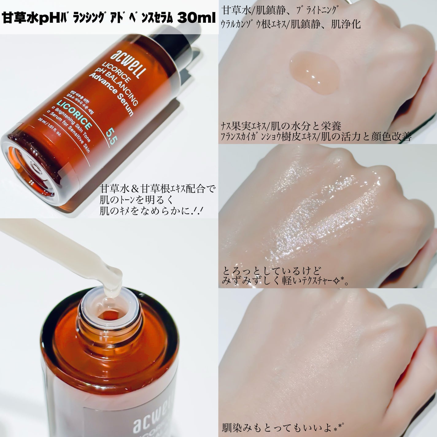 甘草水pHバランシングアドベンスセラム/ACWELL/美容液を使ったクチコミ(2枚目)