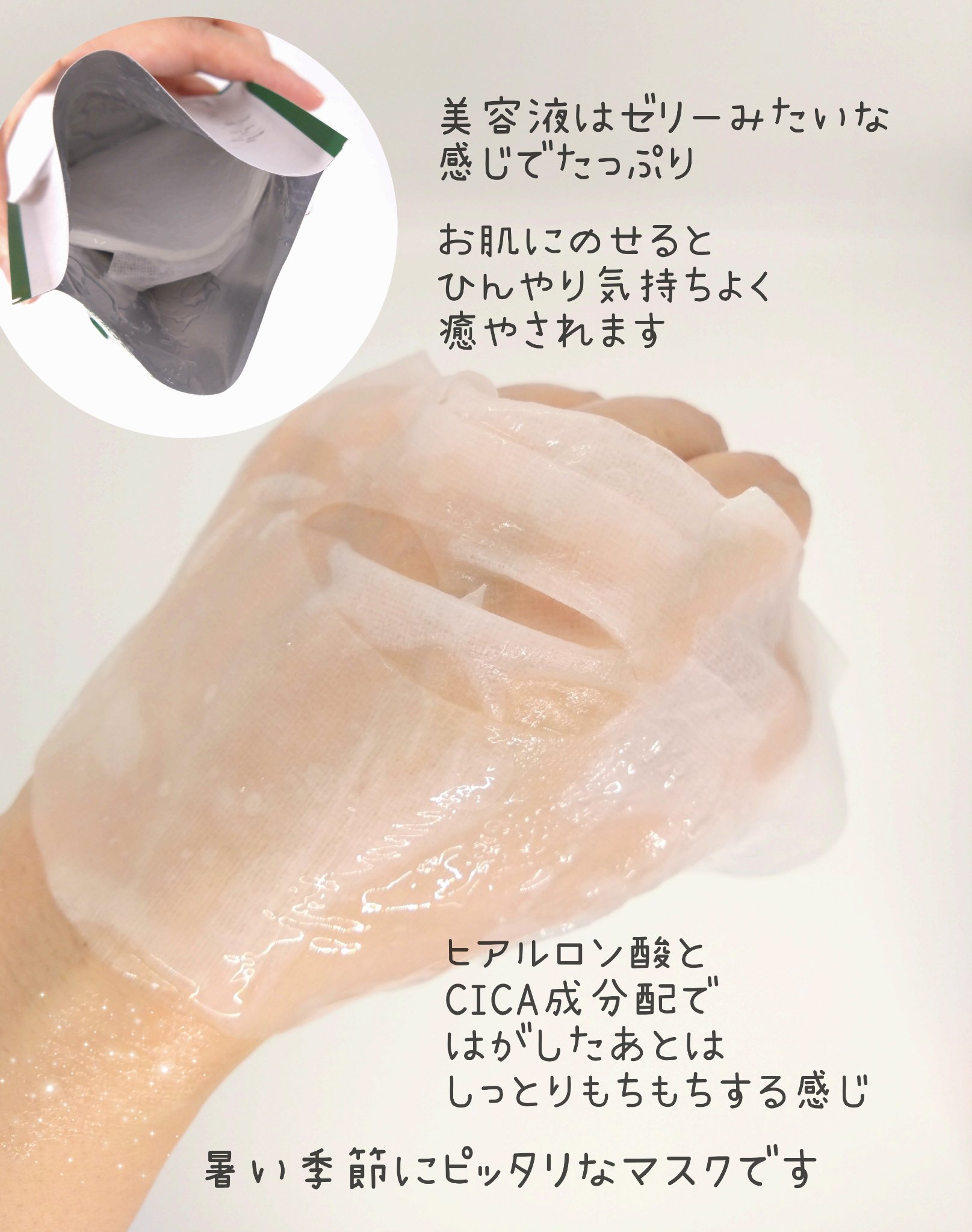 レッドブレミッシュ クールスージングマスク/Dr.G/シートマスク・パックを使ったクチコミ（3枚目）