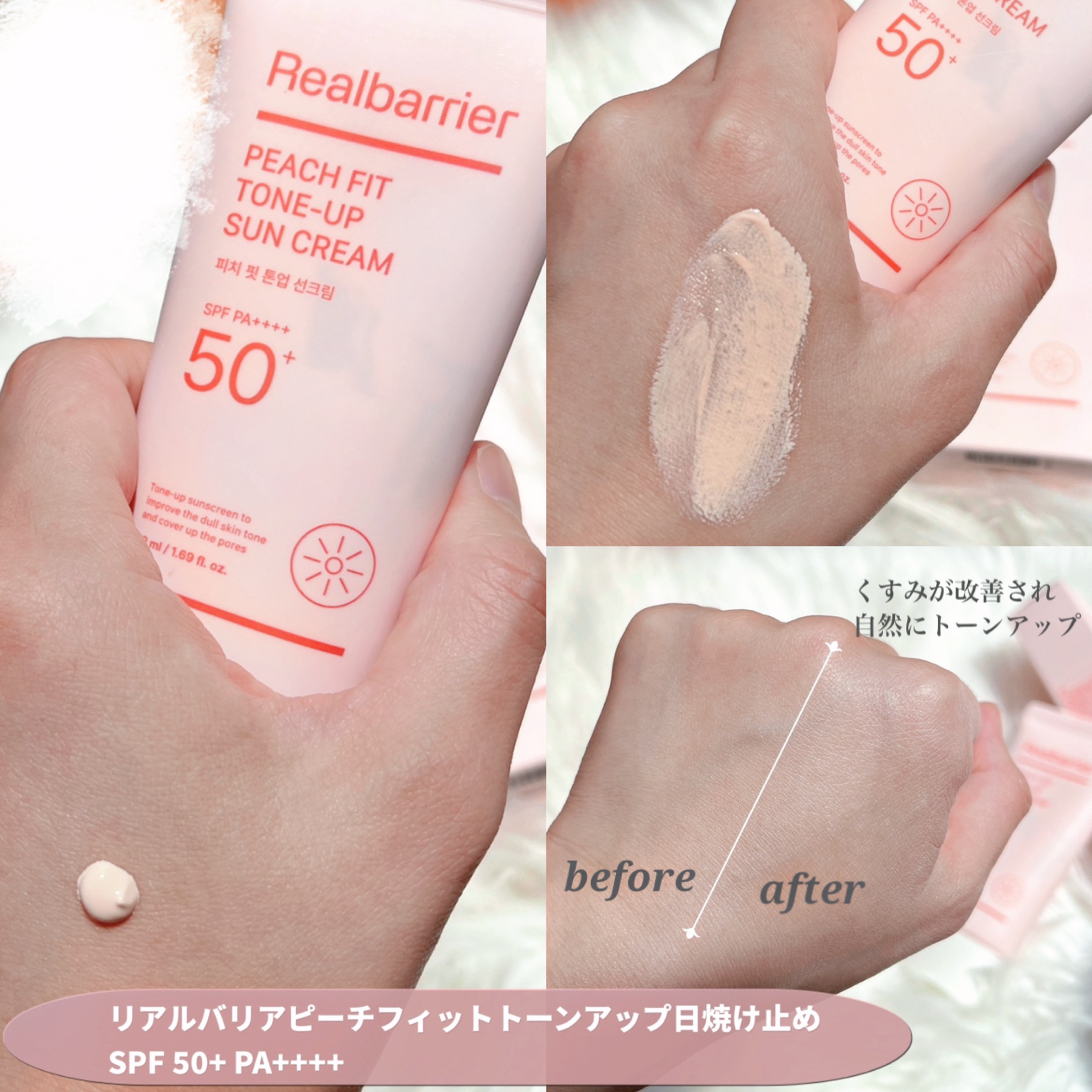 ピーチフィットトーンアップ日焼け止め/Real Barrier/日焼け止めクリームを使ったクチコミ（2枚目）