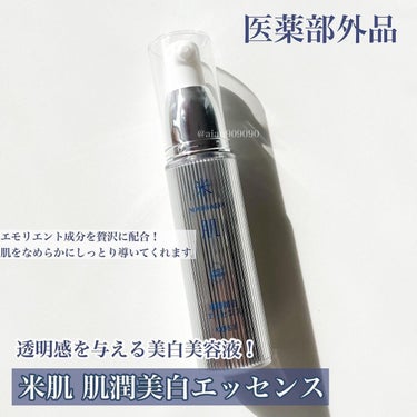 肌潤美白化粧水/米肌/化粧水を使ったクチコミ（5枚目）