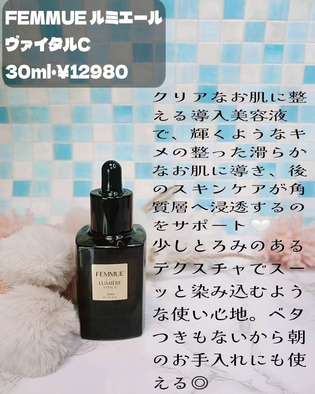 ルミエール ヴァイタルC/FEMMUE/ブースター・導入液を使ったクチコミ(5枚目)