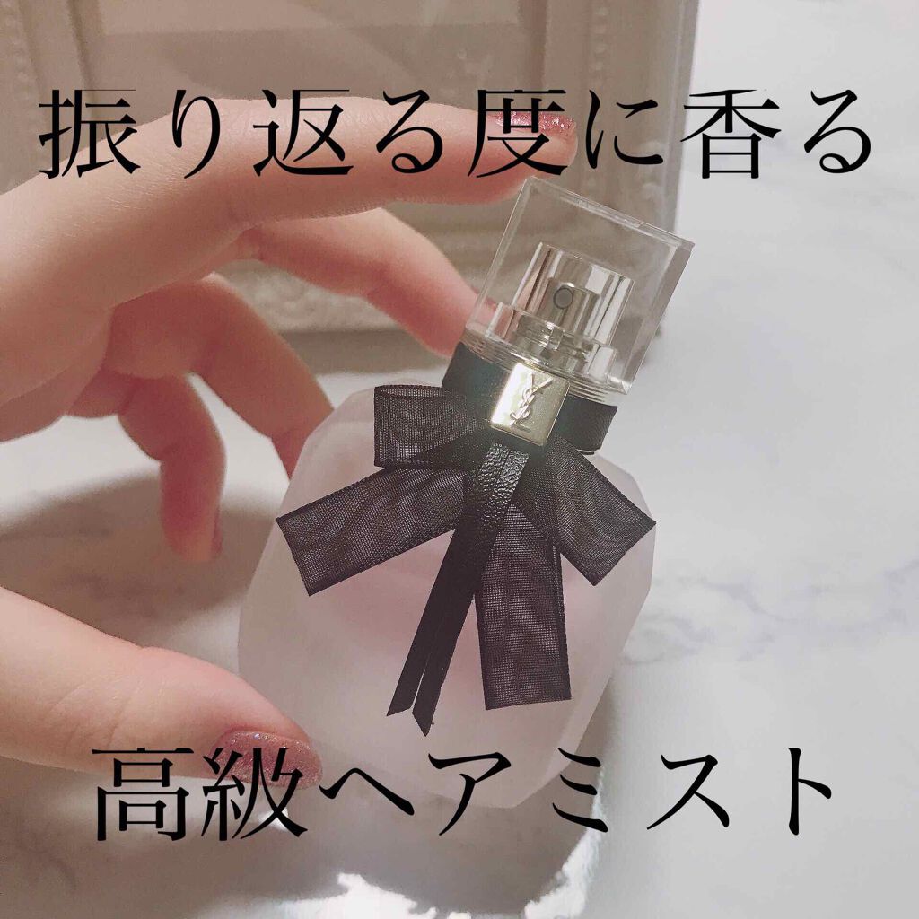 モン パリ ヘアミスト/YVES SAINT LAURENT BEAUTE/ヘアミストを使ったクチコミ(1枚目)