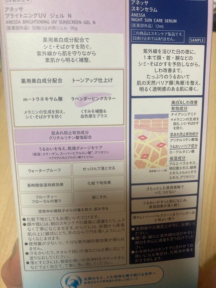 アネッサ ブライトニングUV ジェル N トライアルセット b/アネッサ/その他キットセットを使ったクチコミ(4枚目)