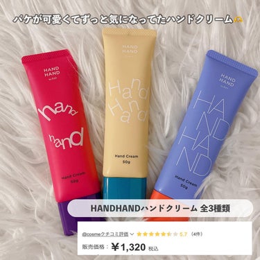 HAND HAND ハンドクリーム C（フレッシュシトラス）/カエタステクノロジー/ハンドクリームを使ったクチコミ（1枚目）