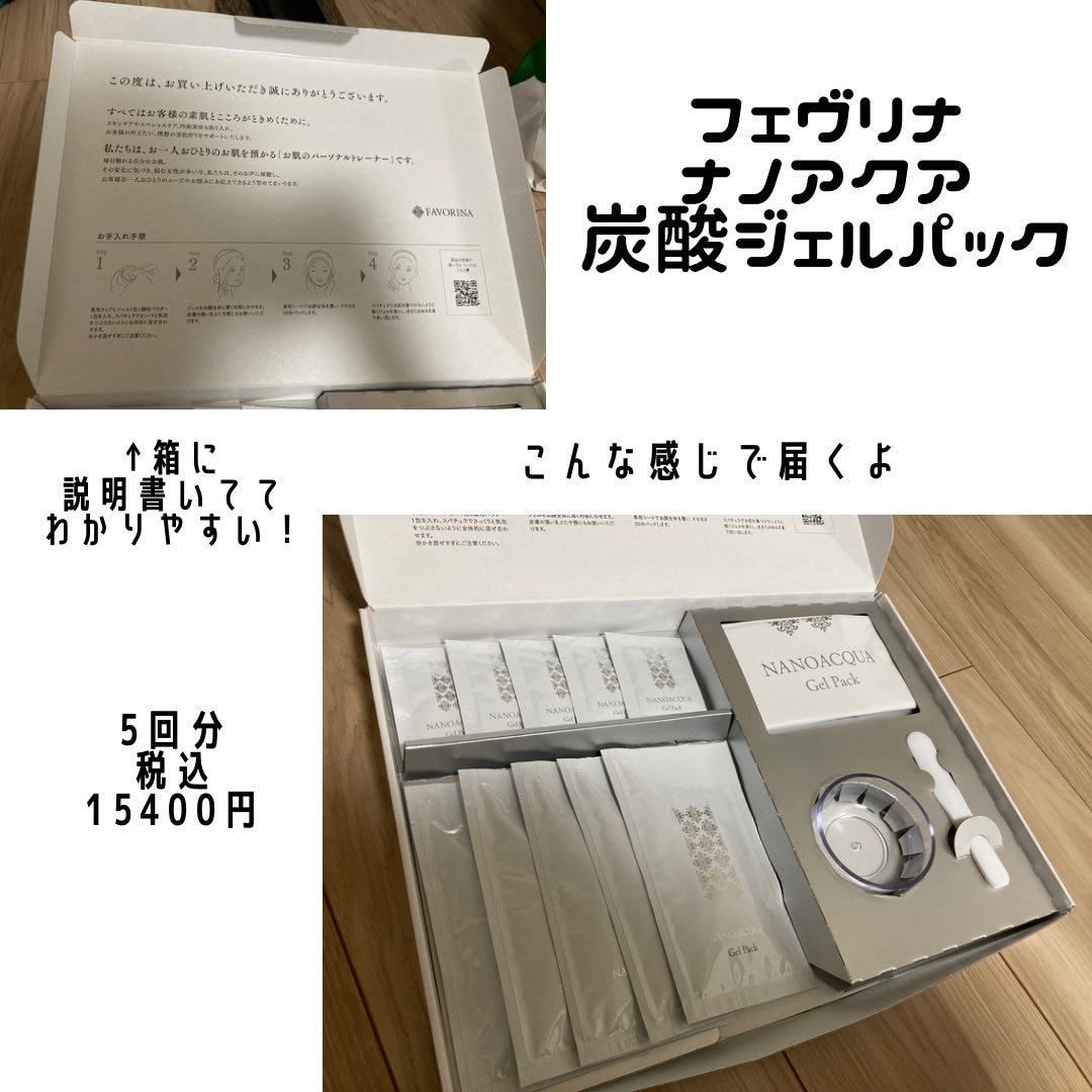 おとみ/フォロバ100 on LIPS 「#PRフェヴリナ ナノアクア 炭酸ジェルパック使う直前にジェル..」(1枚目)