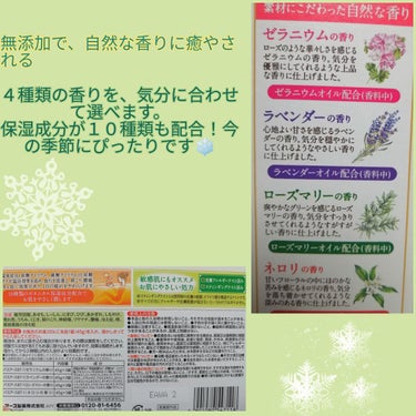 ボタニカル ナチュラルフローラル/温泡/入浴剤を使ったクチコミ(2枚目)