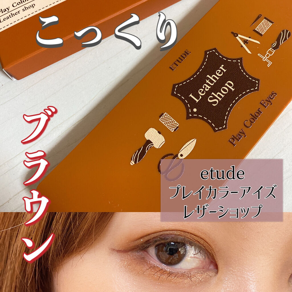 プレイカラー アイシャドウ/ETUDE/アイシャドウパレットを使ったクチコミ（1枚目）