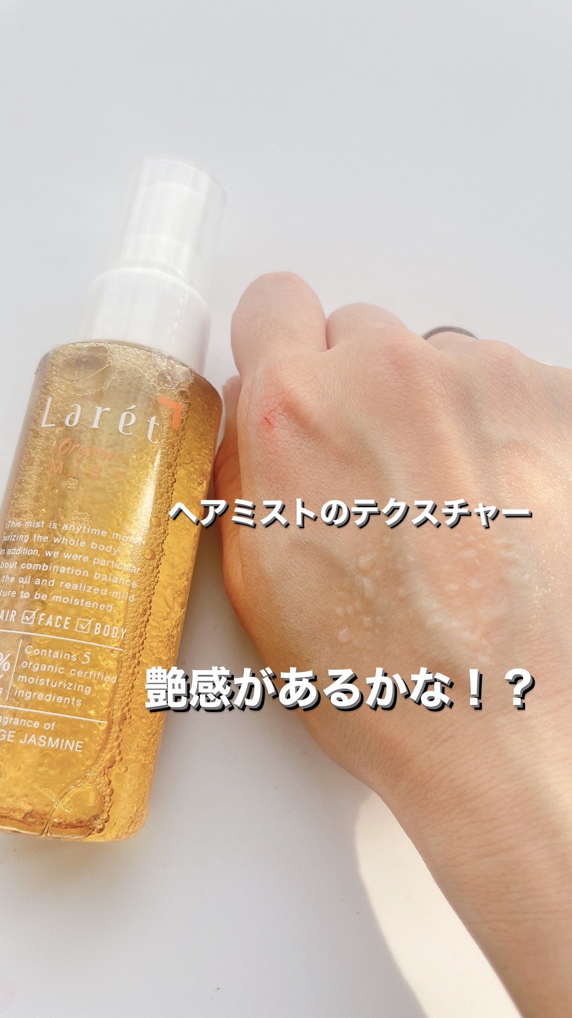 オーガニックミスト/Laret/ミスト状化粧水を使ったクチコミ(4枚目)