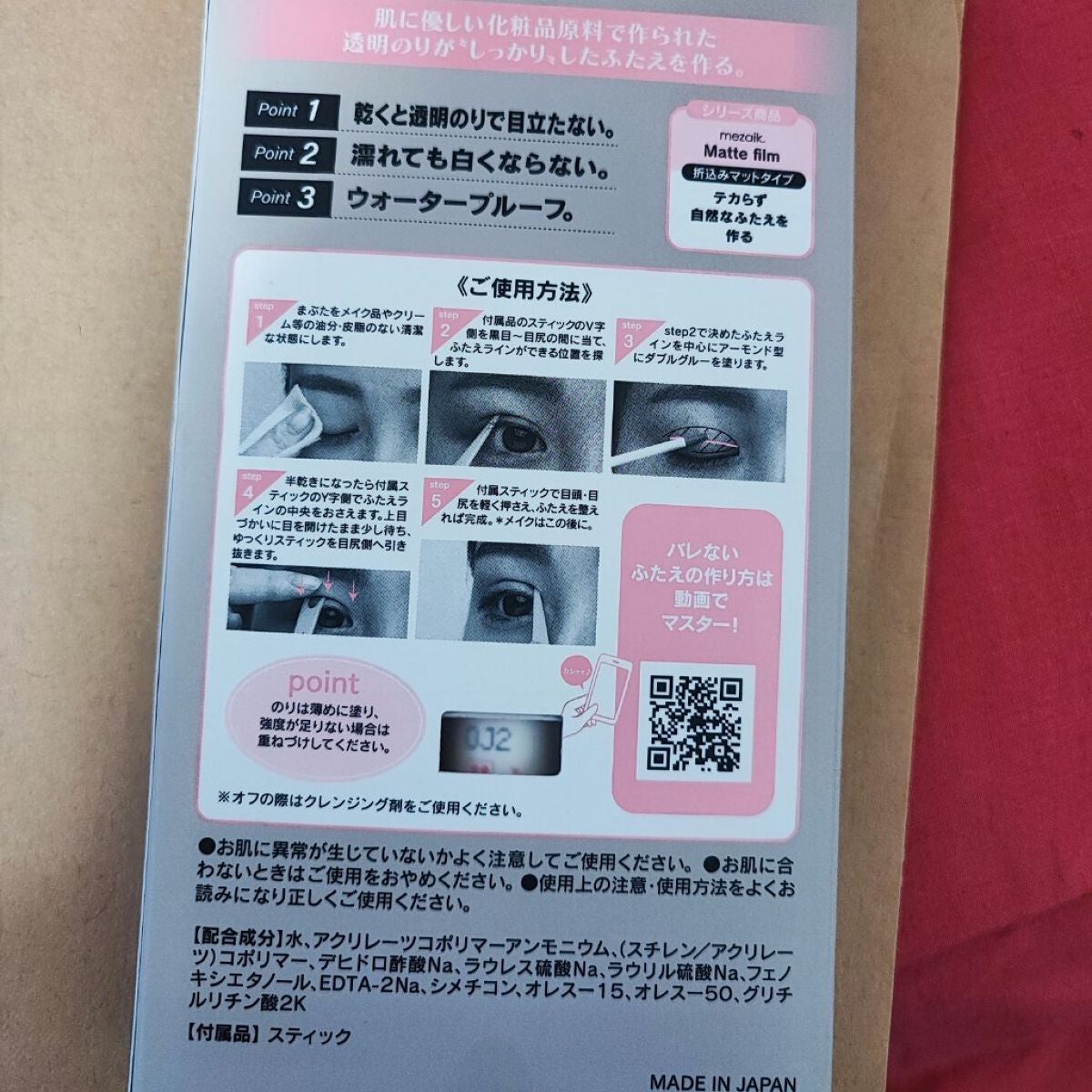 ダブルグルー 接着タイプ/メザイク/二重まぶた用アイテムを使ったクチコミ(2枚目)