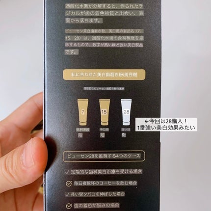 ビュッセン 歯磨き粉 28 /VUSSEN/歯磨き粉を使ったクチコミ(4枚目)