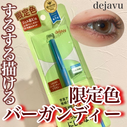 「密着アイライナー」極細クリームペンシル/デジャヴュ/ペンシルアイライナーを使ったクチコミ(1枚目)