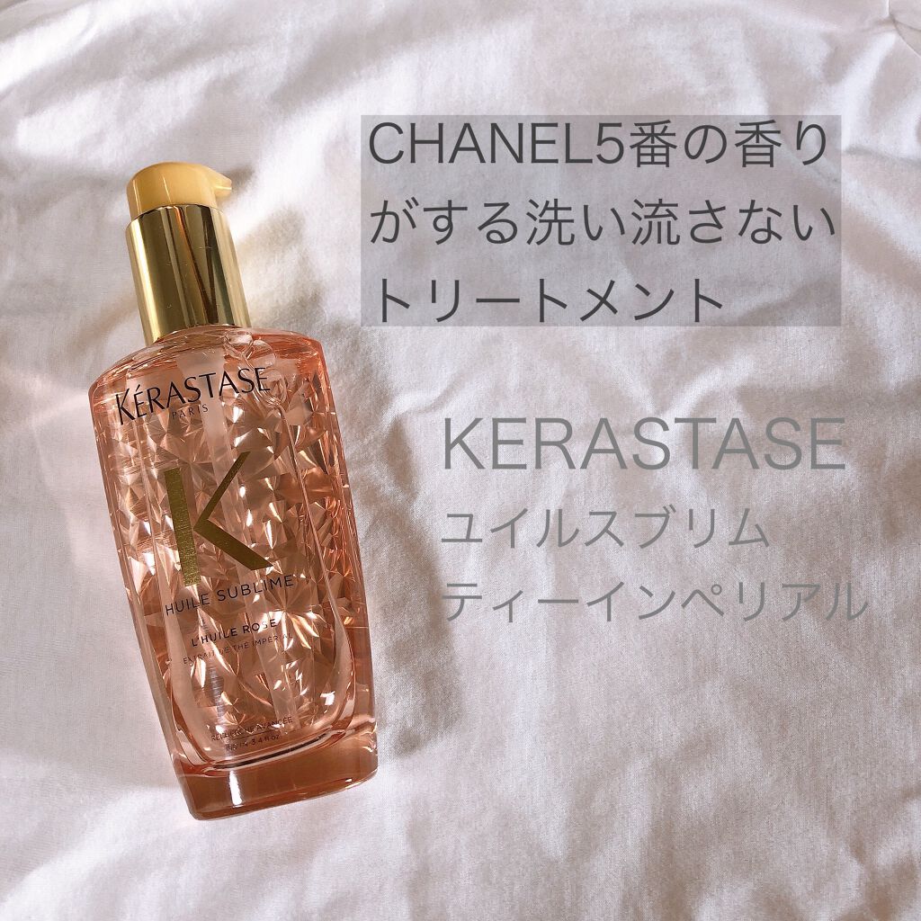 HU ユイルスブリム ティーインペリアル N/ケラスターゼ/ヘアオイルを使ったクチコミ(1枚目)