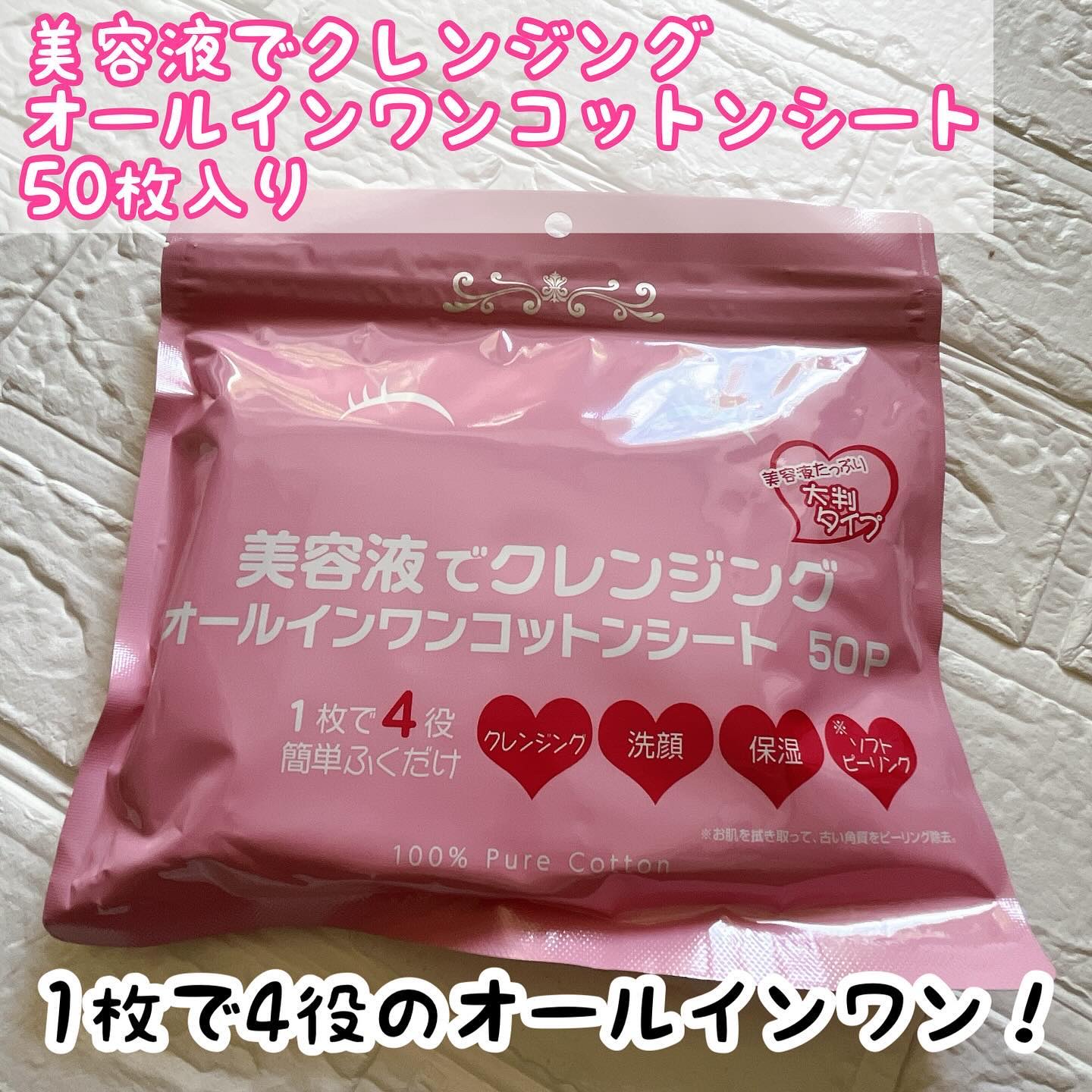 美容液でクレンジング オールインワンコットンシート/Stay Free/クレンジングシートを使ったクチコミ（1枚目）