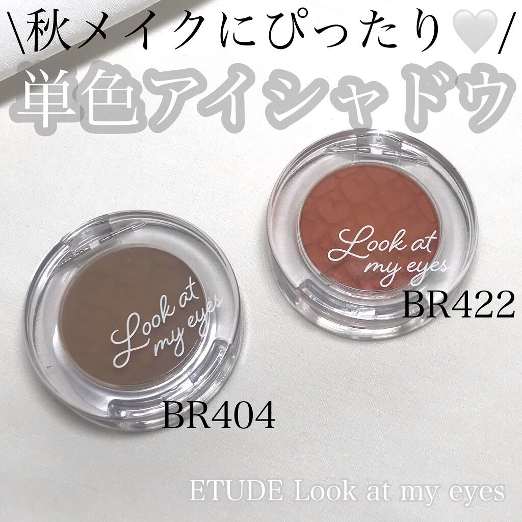 ルックアット マイアイ カフェ BR422/ETUDE/単色アイシャドウを使ったクチコミ（1枚目）