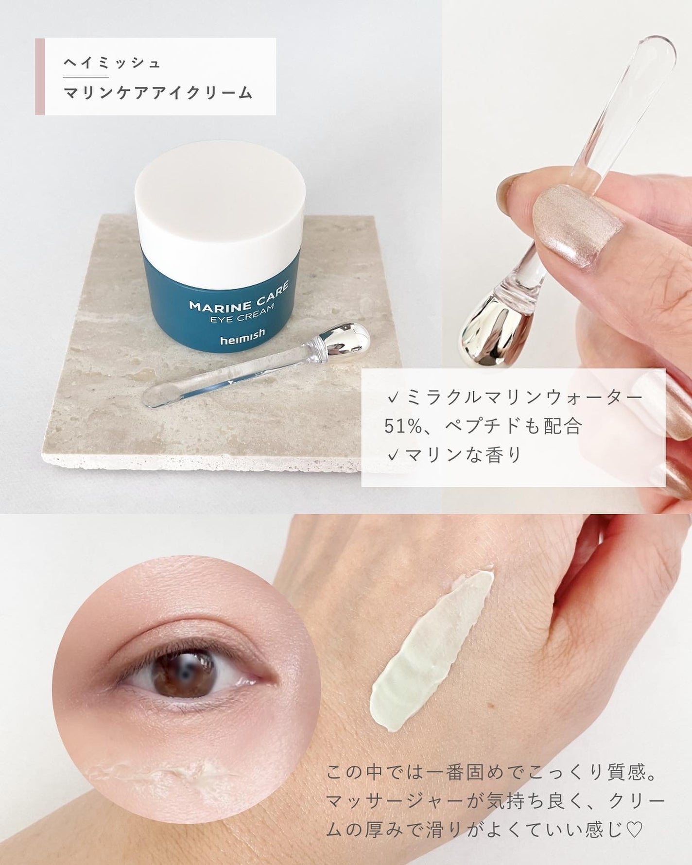 Marine Care Eye Cream /heimish/アイケア・アイクリームを使ったクチコミ(5枚目)