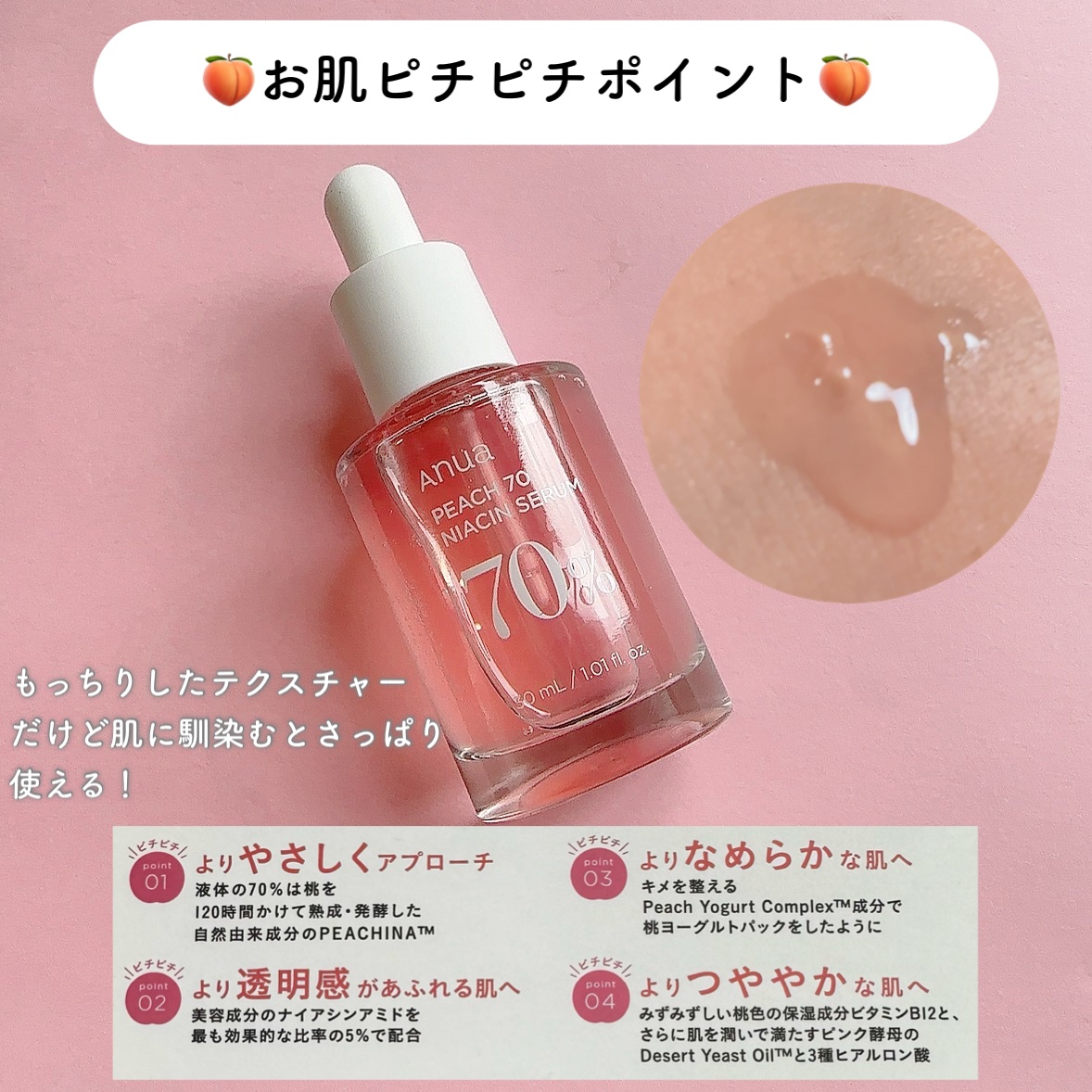 桃70%ナイアシンセラム/Anua/美容液を使ったクチコミ（3枚目）