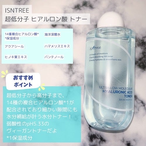 超低分子ヒアルロン酸トナー/Isntree/化粧水を使ったクチコミ(3枚目)