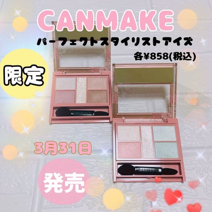 パーフェクトスタイリストアイズ/キャンメイク/アイシャドウパレットを使ったクチコミ(1枚目)