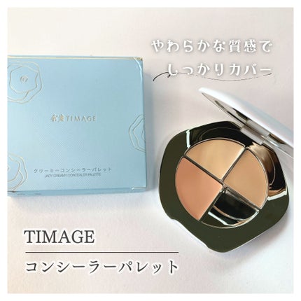 TIMAGE  クリーミーコンシーラーパレット/TIMAGE/パレットコンシーラーを使ったクチコミ(1枚目)