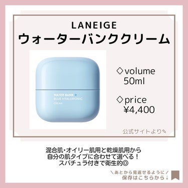 ウォーターバンク クリーム （混合肌・オイリー肌用）/LANEIGE/フェイスクリームを使ったクチコミ（5枚目）