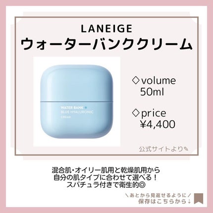 ウォーターバンク ジェルクリーム/LANEIGE/フェイスクリームを使ったクチコミ(5枚目)