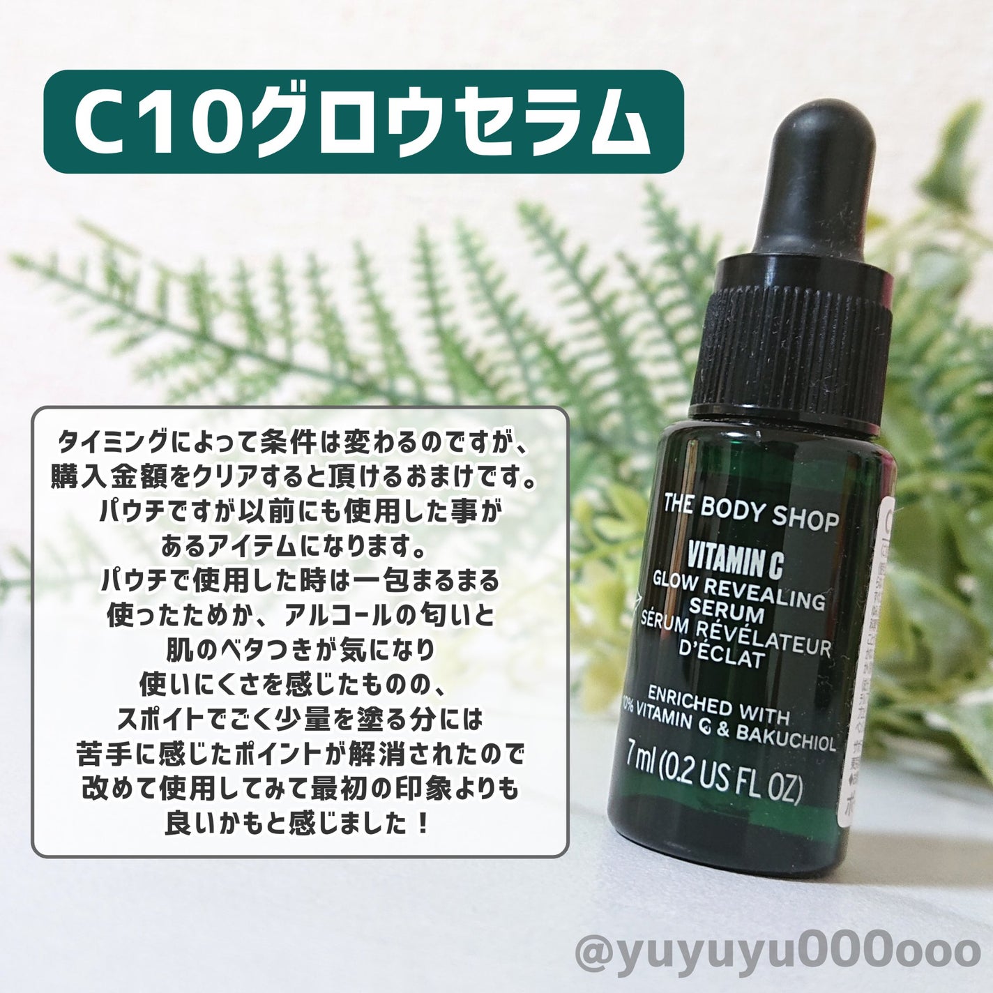 C10 グロウ セラム/THE BODY SHOP/美容液を使ったクチコミ(4枚目)