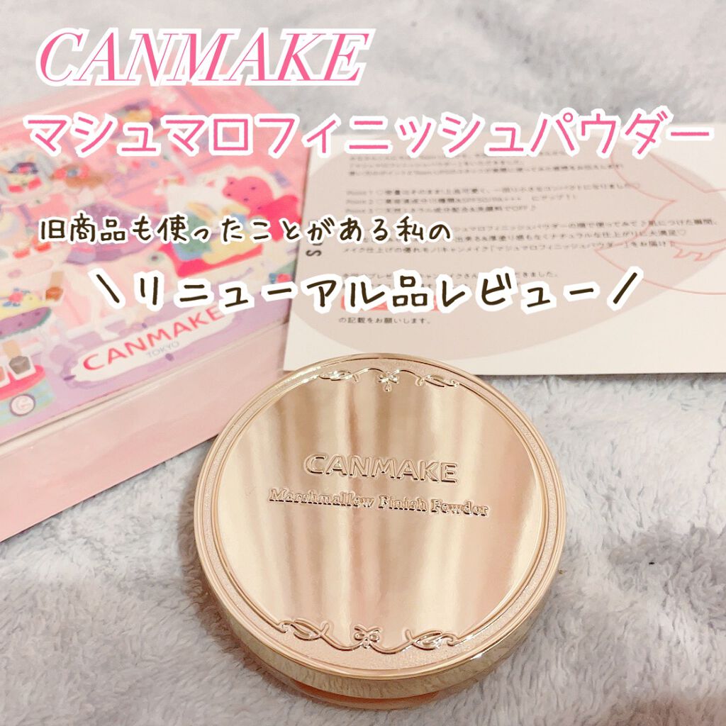 マシュマロフィニッシュパウダー/キャンメイク/プレストパウダーを使ったクチコミ（1枚目）