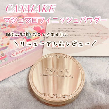 マシュマロフィニッシュパウダー/キャンメイク/プレストパウダーを使ったクチコミ（1枚目）