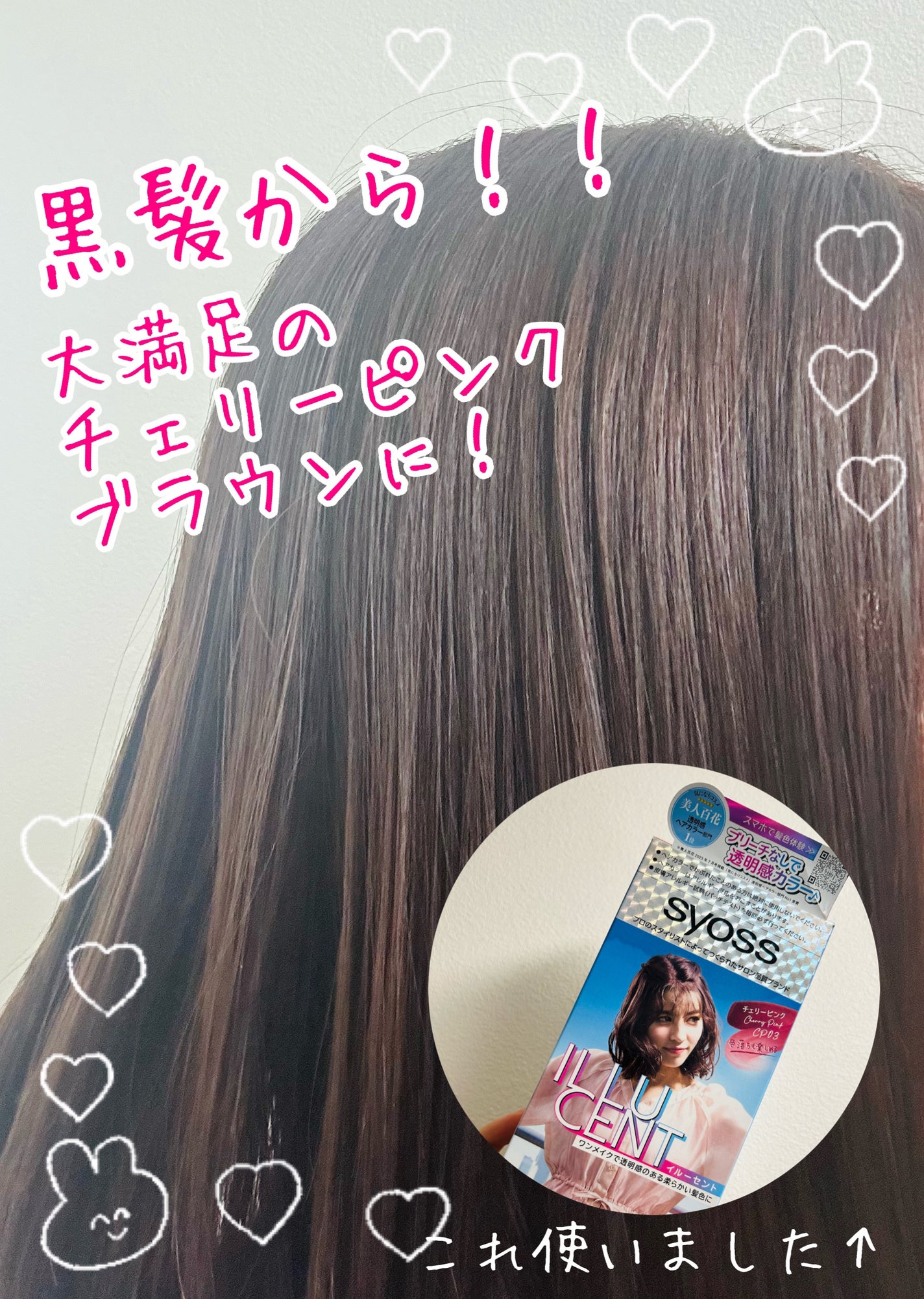 イルーセント ミルキーヘアカラー/サイオス/ヘアカラーを使ったクチコミ(1枚目)