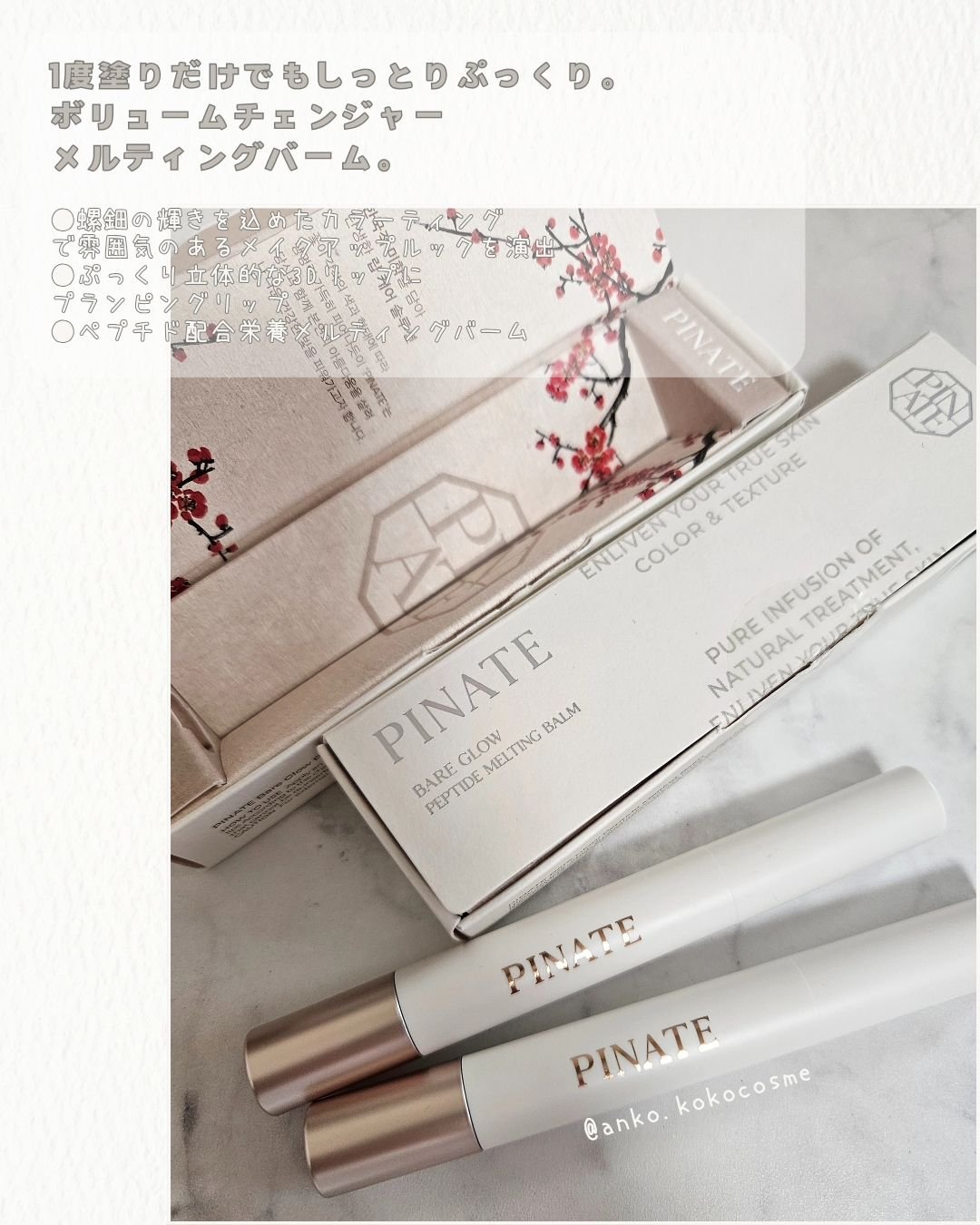 ベアグローペプチドメルティングバーム/PINATE/口紅を使ったクチコミ（2枚目）