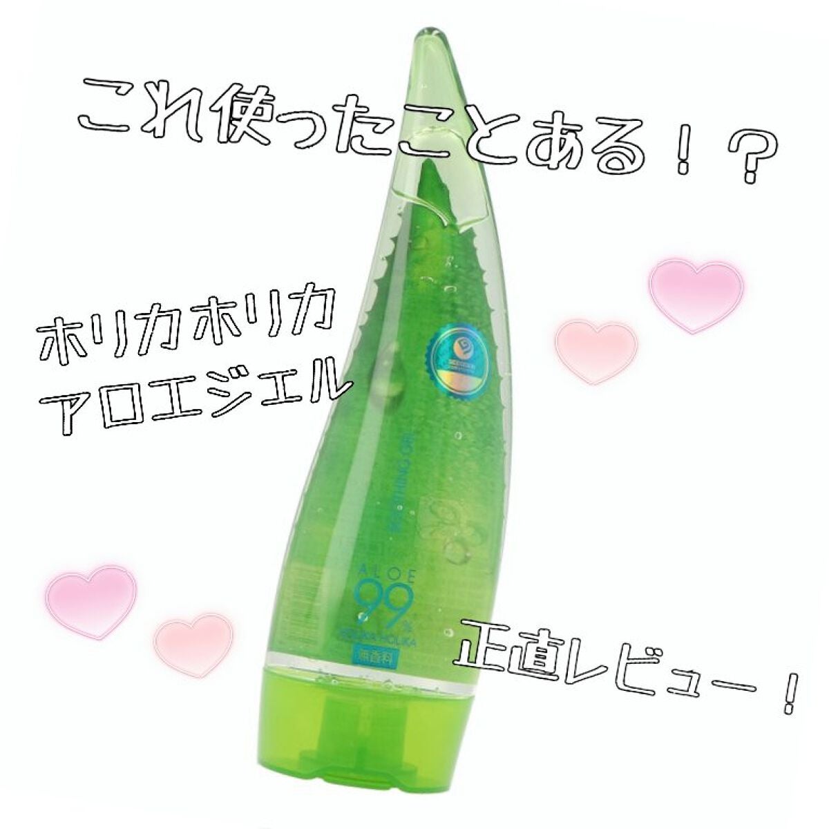 アロエ99% スージングジェル/HOLIKA HOLIKA/ボディローションを使ったクチコミ(1枚目)