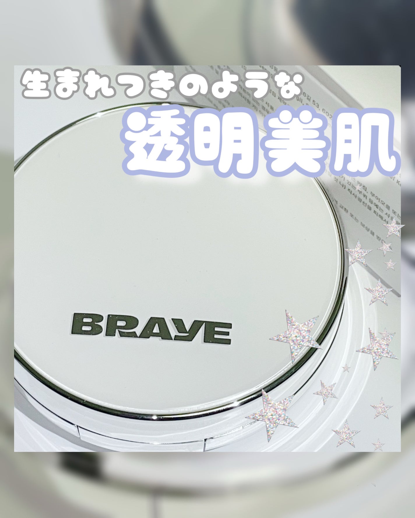 BRAYE EFFORTLESS CUSHION (3 COLORS)/BRAYE/クッションファンデーションを使ったクチコミ(1枚目)