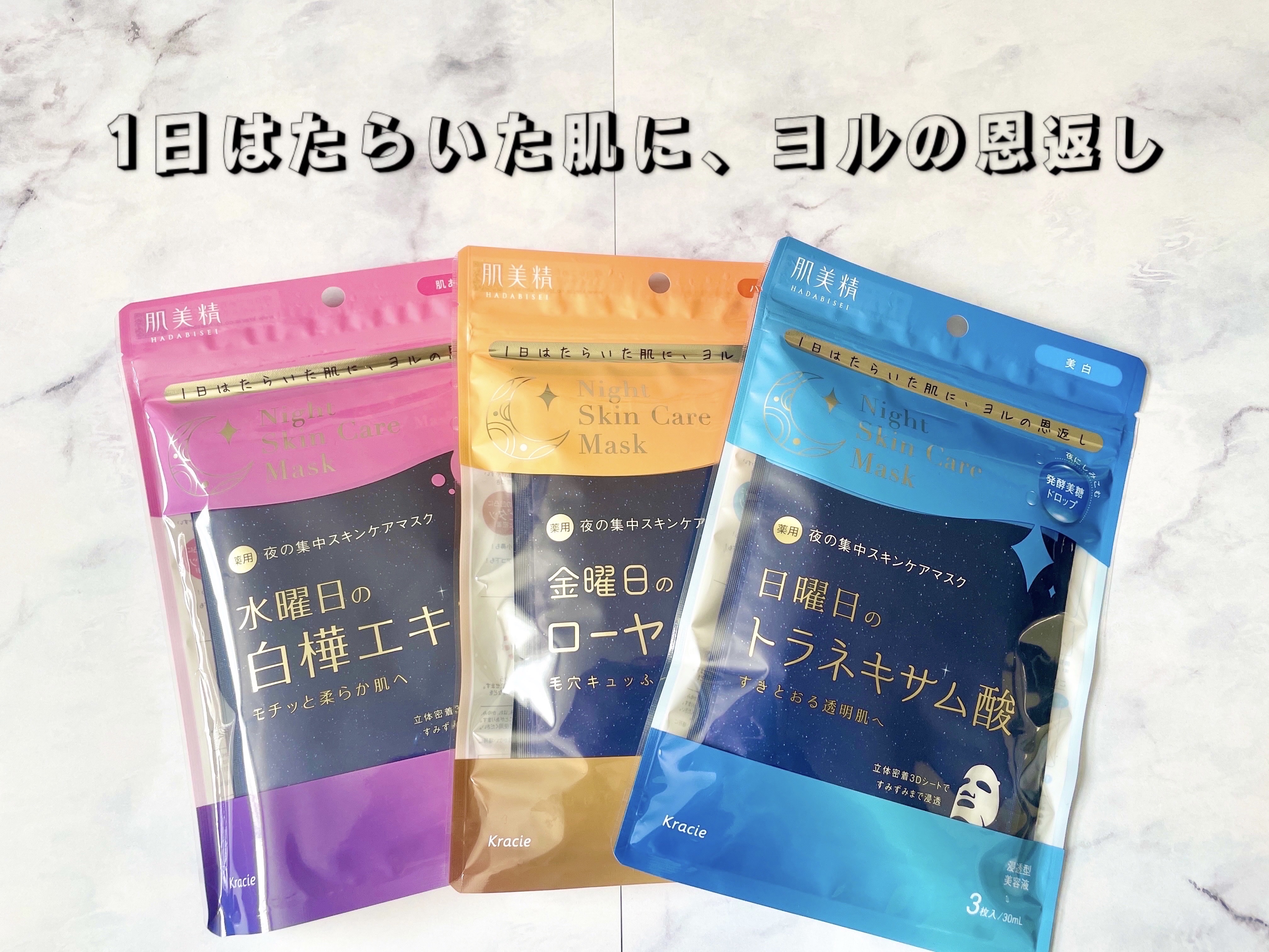 薬用水曜日のナイトスキンケアマスク[医薬部外品]/肌美精/シートマスク・パックを使ったクチコミ（1枚目）