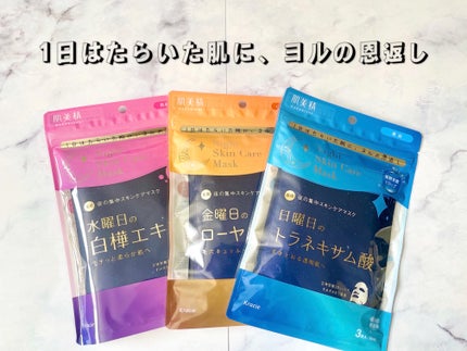 肌美精 薬用日曜日のナイトスキンケアマスク/肌美精/シートマスク・パックを使ったクチコミ(1枚目)