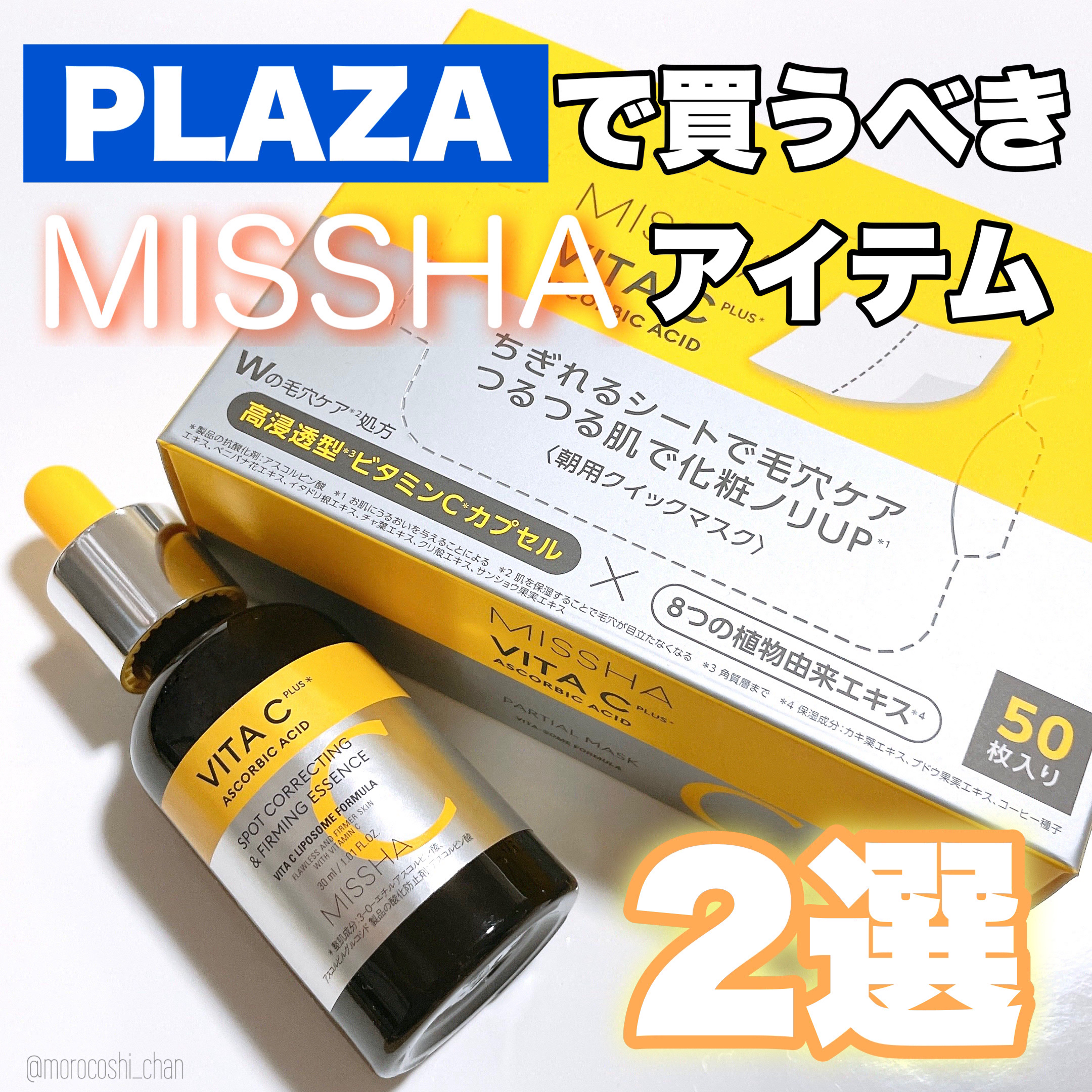 ミシャ ビタシープラス クイックマスク/MISSHA/シートマスク・パックを使ったクチコミ（1枚目）