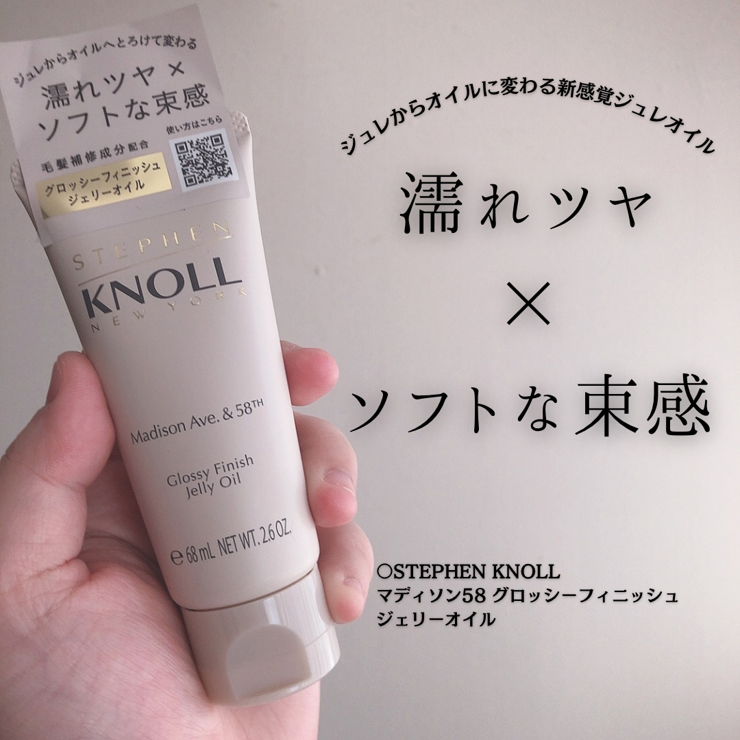 マディソン58 グロッシーフィニッシュ ジェリーオイル/スティーブンノル ニューヨーク/その他スタイリングを使ったクチコミ（1枚目）