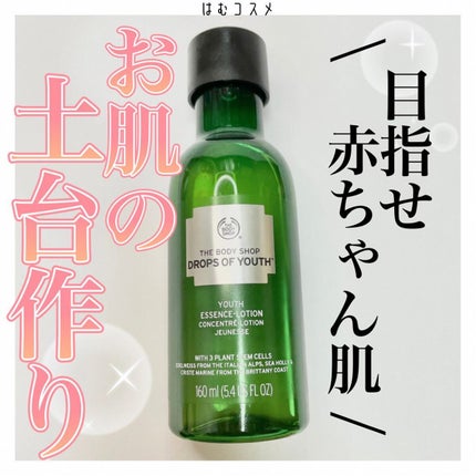ユースエッセンスローション DOY/THE BODY SHOP/化粧水を使ったクチコミ(1枚目)