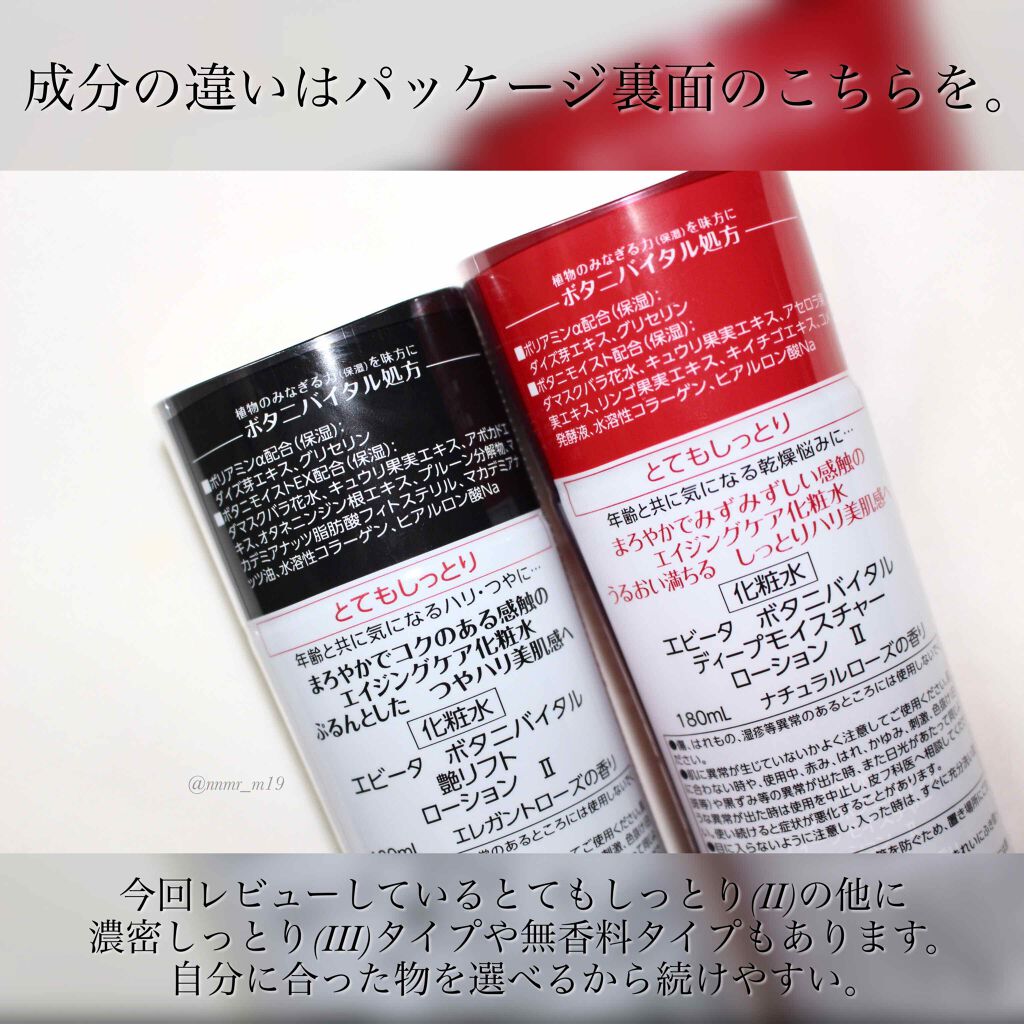 ボタニバイタル ディープモイスチャー ローション III/エビータ/化粧水を使ったクチコミ(4枚目)