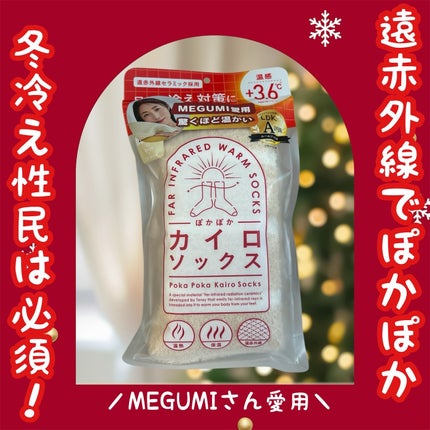 ぽかぽかカイロソックス/カイロソックス/暖かい靴下を使ったクチコミ(1枚目)
