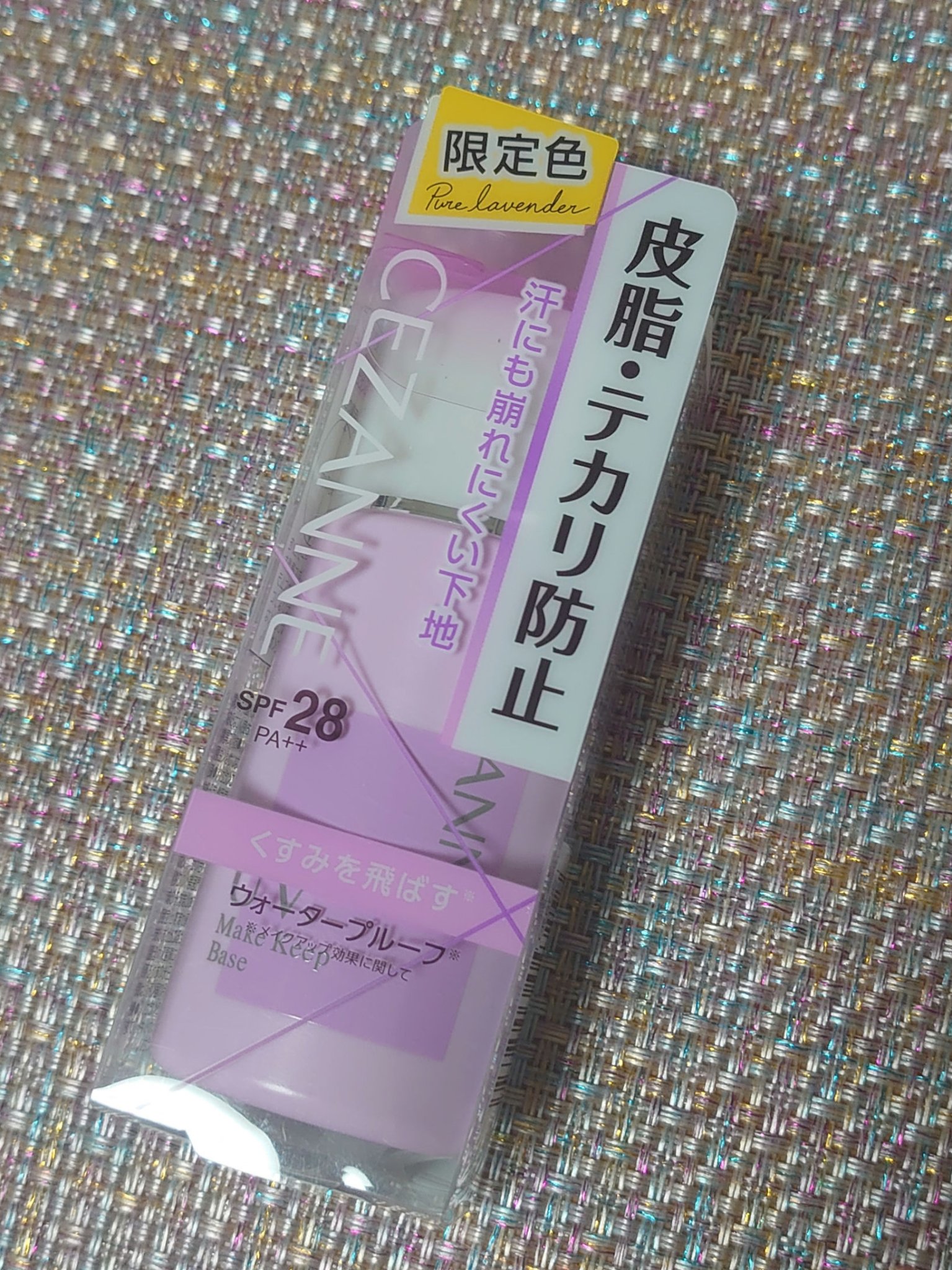 皮脂テカリ防止下地 ピュアラベンダー/CEZANNE/化粧下地を使ったクチコミ（1枚目）
