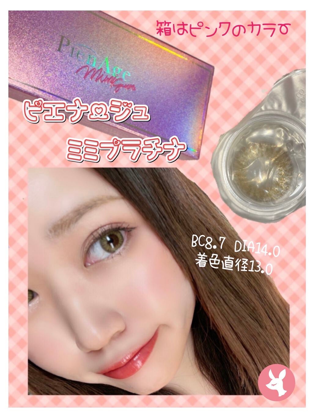 ピエナージュ ミミジェム ワンデー/PienAge/カラーコンタクトレンズを使ったクチコミ(1枚目)